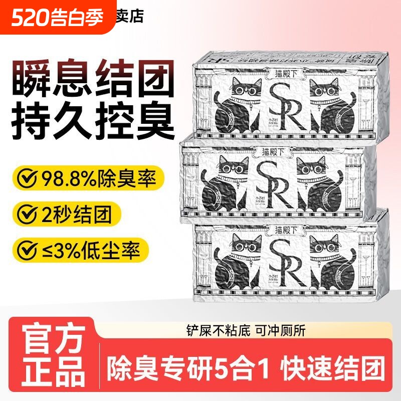 猫殿下奶香小苏打银砖混合猫砂小壳除臭可冲厕2.5kg豆腐无甲醛