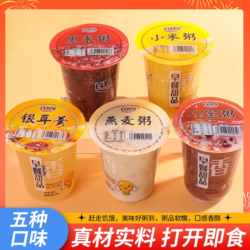 百润家速食早餐粥杂粮即食小米八宝粥燕麦黑米粥银耳羹整箱杯装