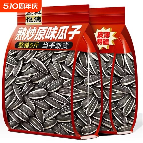 猴小贱新货原味瓜子葵花子