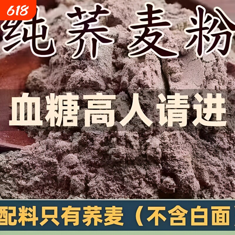 纯荞麦面粉荞麦粉纯荞麦面正宗全麦粗粮麦馒头包子家用杂粮非苦荞