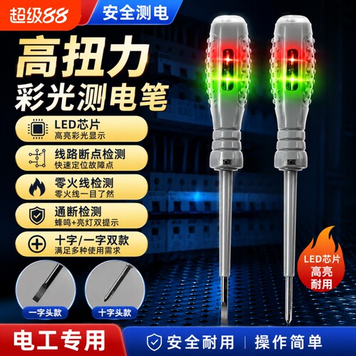 高扭力电工螺丝刀智能断点抗摔耐造多功能感应测电笔检测十字家用