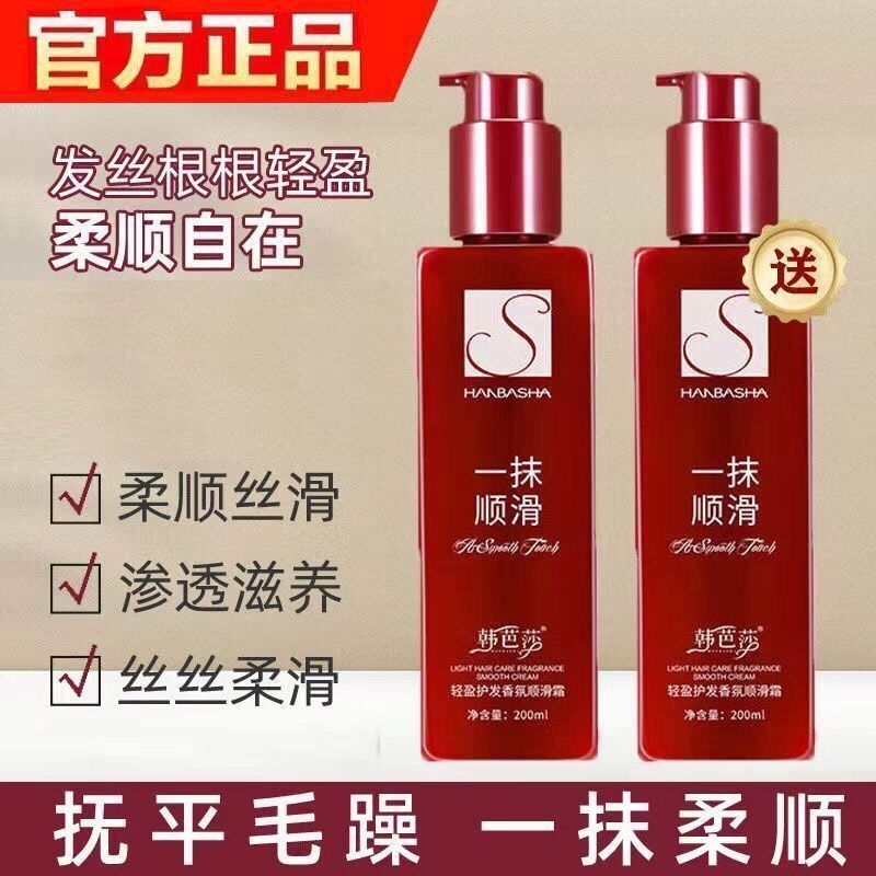 韩芭莎一抹顺滑护发霜|千人加购
