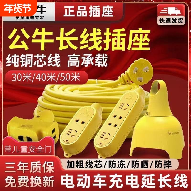 公牛插座电动车充电线延长线户外超长线排插防雨水接线板无线插板,电子/电工,接线板,淘宝优惠券,粉丝福利购,淘宝优惠卷