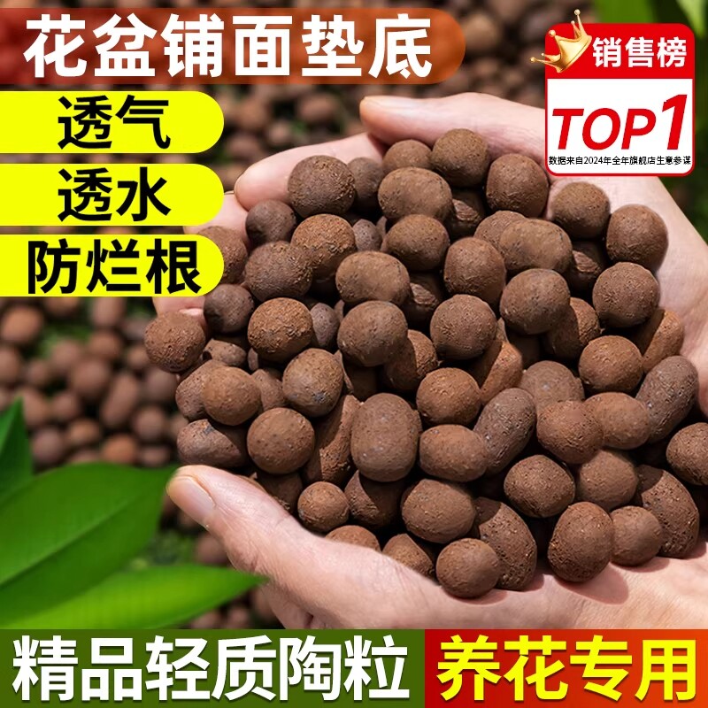 陶粒营养土2升|超7.8万次加购图片