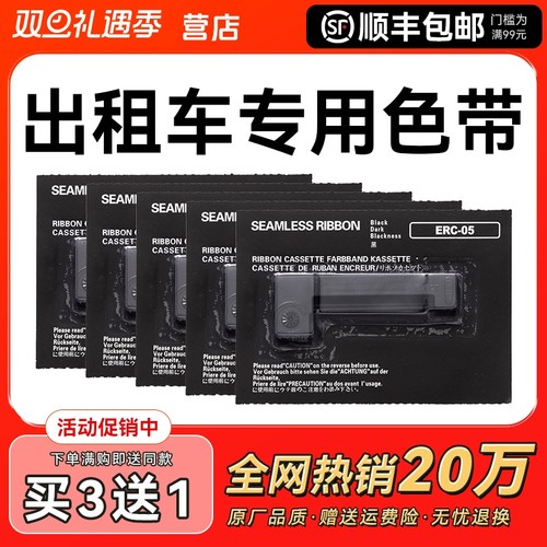 适用爱普生ERC05色带架出租车专用色带地磅电子秤色带 的士计价器色带 出租车打票机色带M150II M160色带CMYK