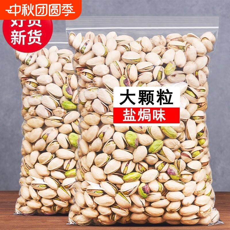 新货大颗粒原味开心果原色休闲零食袋装罐装坚果大果新鲜果仁盐焗