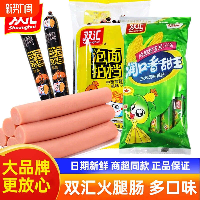 双汇润口香甜玉米香肠30g王中王火腿肠泡面拍档香肠解馋休闲零食