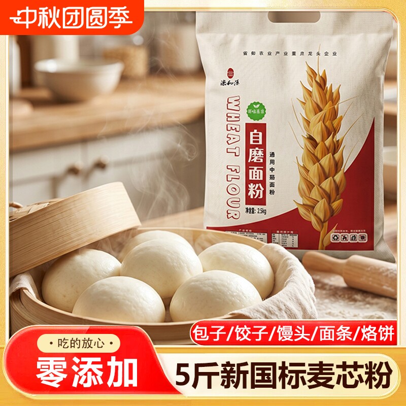 面粉5斤家用自磨中筋麦芯粉2.5kg无添加小麦粉馒头新国标面条高筋
