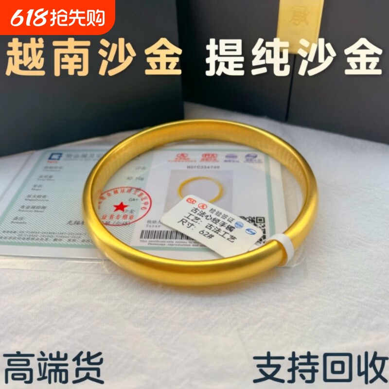实心手镯女古法传承越南沙金仿黄金包银镯子结婚礼物锡金镀金圈口