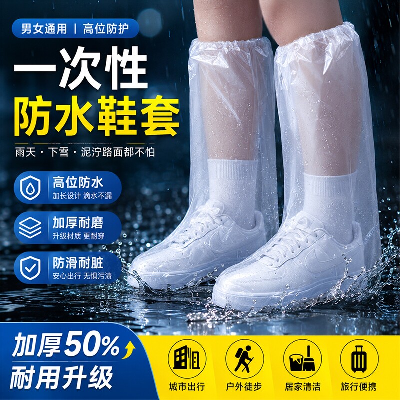 一次性雨鞋套防水防滑加厚耐磨图片