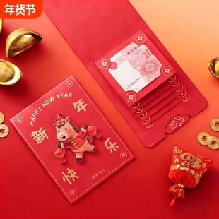 2026新款马年红包抽拉卡位压岁钱过年春节新年高档个性创意利是封