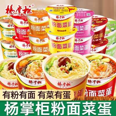 杨掌柜粉面菜蛋方便面
