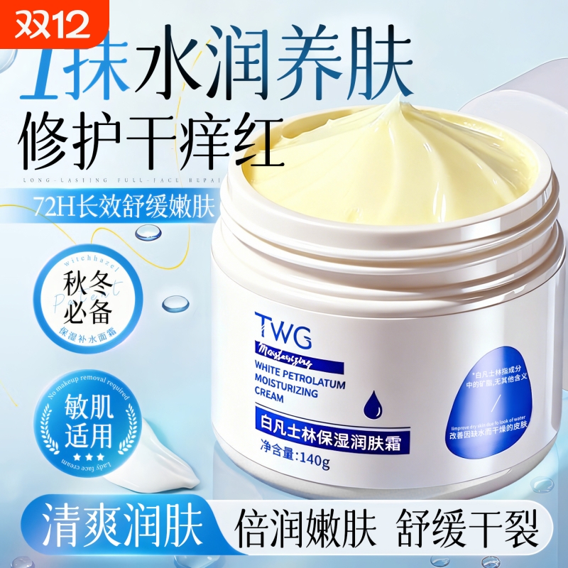 白凡士林身体乳滋润补水保湿秋冬防干裂干燥清爽不粘腻润肤霜健康