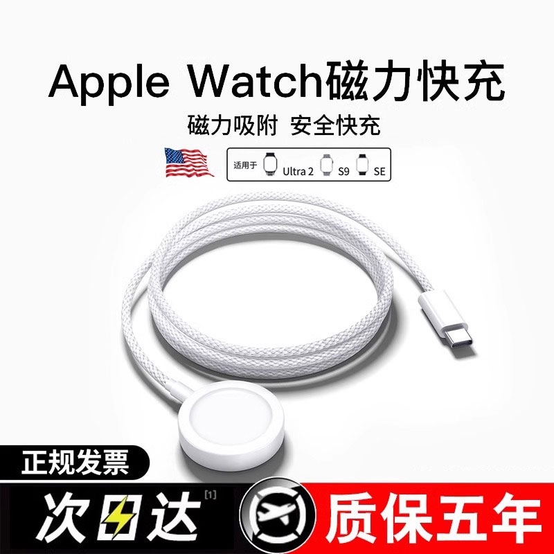 适用苹果手表无线充电器磁吸力编织充电线AppleWatchUltra快充线编织线全系列通用S9S8S7原装数据