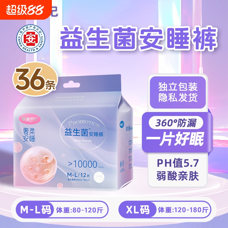【医护级】益生菌安睡裤女经期防漏姨妈巾安心裤大码夜用卫生裤