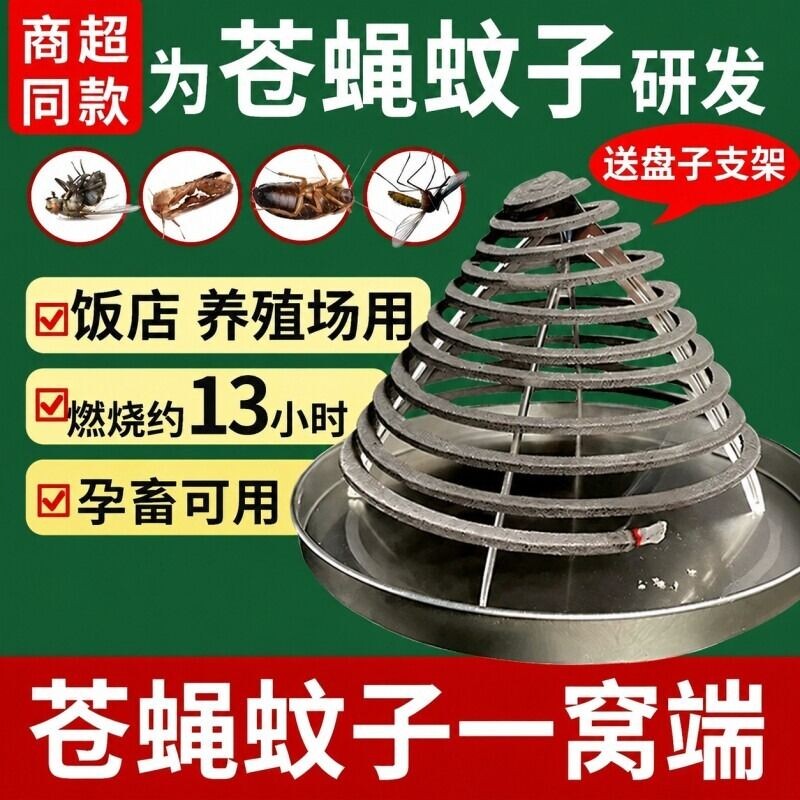苍蝇蚊香蝇香蚊k子一扫光家用饭店驱蚊灭蝇神器蚊蝇香强力养殖场图片