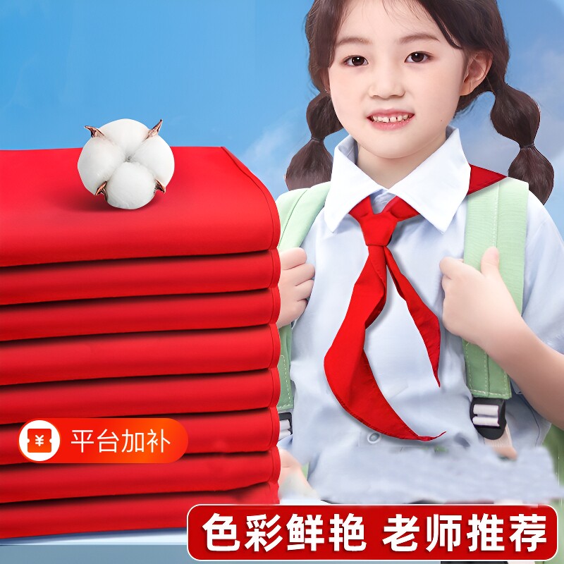 红领巾小学生纯棉不掉色标准超加厚优质抗皱棉布1.2米1米国标通用统一独立包装儿童红邻巾批发学校柔软6年级