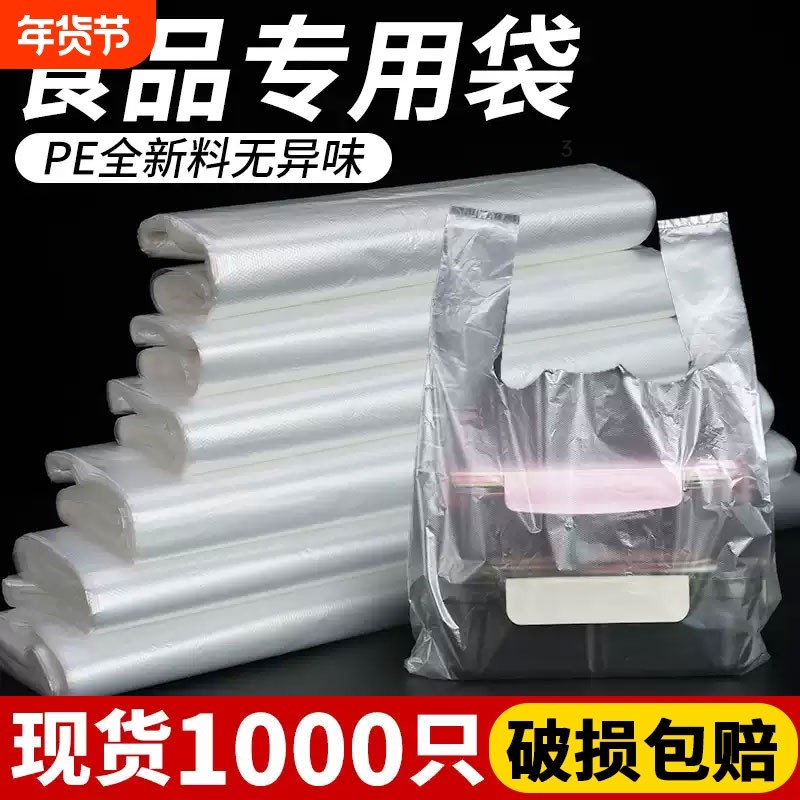 透明塑料袋食品袋子手提外卖打包方便袋一次性加厚包装胶袋购物袋