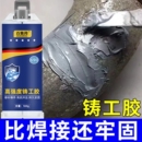 强力铸工胶电焊胶粘金属暖气片油箱水管补漏防水万能ab胶水焊接剂耐高温高强度修补替代修复防霉粘接管道开胶