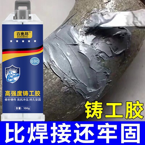强力铸工金属粘合胶|千人回购