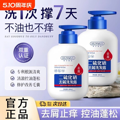 二硫化硒洗发水液控油蓬松去屑止痒头皮毛囊除清螨洁炎洗发露男女