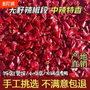 干辣椒段无籽辣椒段商用特辣段微辣段干红辣椒中辣印度魔鬼椒家用