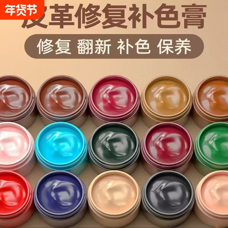 皮革补色膏皮鞋补皮具修复翻新白色皮衣皮沙发上色真皮修补染色漆