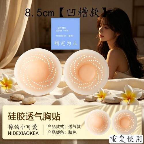打洞冰感乳贴夏季透气防凸点