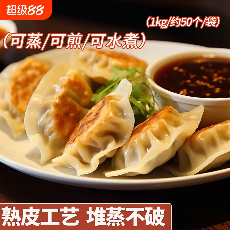 千味央厨玉米猪肉蒸煎饺子早餐半成品速冻蒸饺煎饺大饺子速食锅贴图片