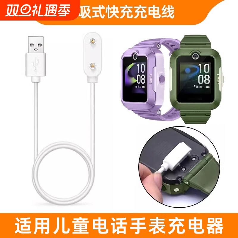 乾刊适用华为儿童电话手表充电线