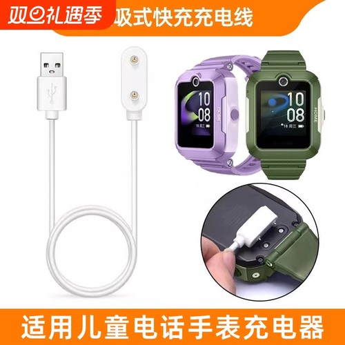 乾刊适用华为儿童电话手表充电线