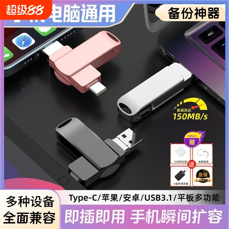 适用苹果华为typec手机u盘大容量手机电脑两用高速USB3.0优盘正品