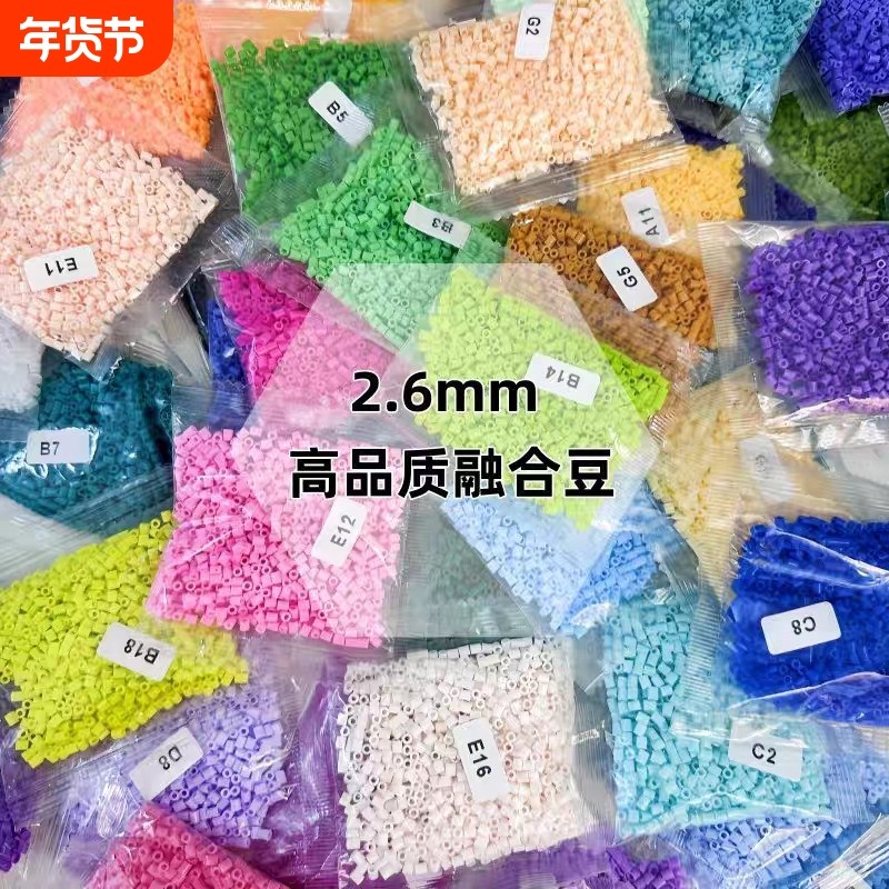 拼豆融合豆2.6mm袋装手工diy材料包黑白豆补充包工具立体收纳48色,玩具/童车/益智/积木/模型,其他手工制作,淘宝优惠券,粉丝福利购,淘宝优惠卷