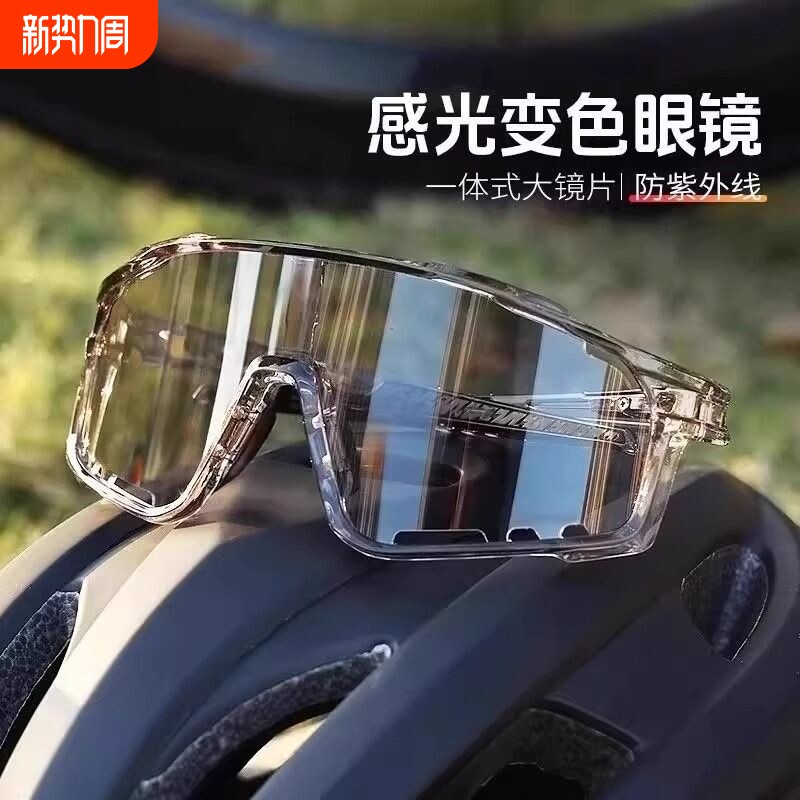 骑行眼镜夏秋季户外运动感光变色防风徒步夜视时尚护目防紫外线女
