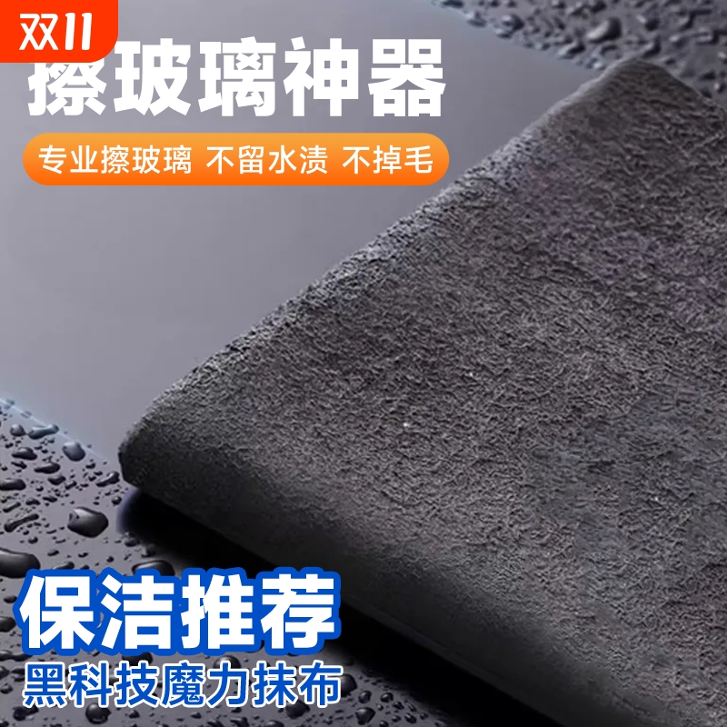 魔力抹布擦镜子专用吸水布