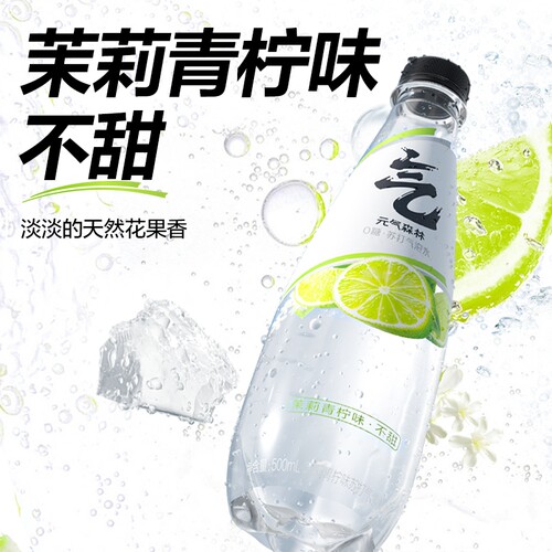 元气森林无甜苏打气泡水青柠口味500mLx15瓶茉莉-封面