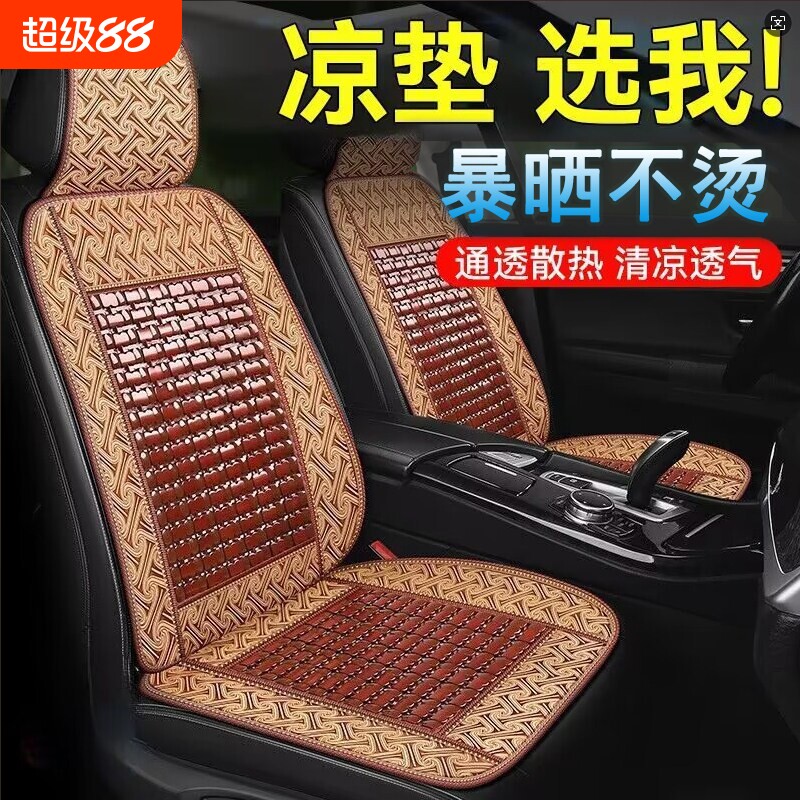汽车坐垫夏季清凉垫通风透气座椅垫夏天货车凉席座套竹片竹子竹席图片