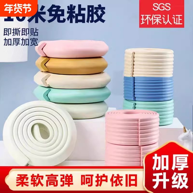 儿童防撞条防磕碰保护条桌角保护防撞角宿舍神器幼儿园专用防撞条,婴童用品,防撞条,淘宝优惠券,粉丝福利购,淘宝优惠卷
