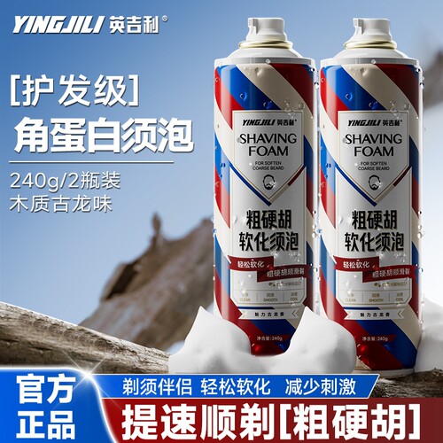 英吉利男士剃须泡沫软化粗硬胡须