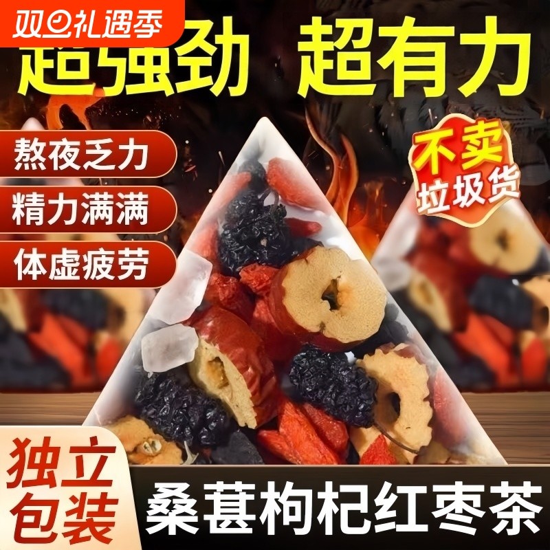 黑枸杞红枸杞桑葚红枣茶男肾补精女熬夜气血五宝六宝八宝养生茶包