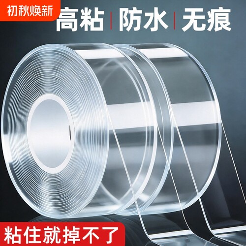 双面胶高粘度透明固定墙面车用无痕防水强力纳米亚克力胶两面胶
