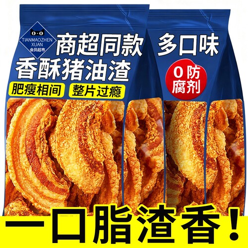 【多种口味】猪油渣零食油渣猪肉