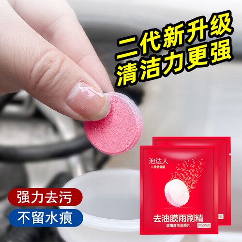 油膜玻璃水泡腾片汽车用雨刮水雨刷精超浓缩液清洁剂四季通用去油