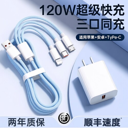 三合一120W快充多口正品充电器数据线一拖三车载套装适用苹果手机通用USB插头耳机接口无线闪充防冻电线编织