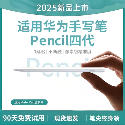 适用华为荣耀平板手写笔matepad11星闪电容笔柔光版11.5s三代pencil摸M6电脑12专se触控v8机pro触屏air通用