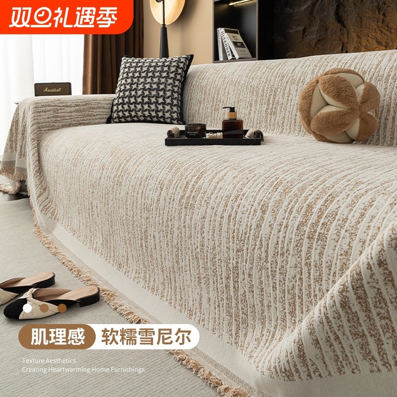 奶油风沙发套罩2025新款四季通用沙发巾一整张全盖沙发盖布坐垫毯