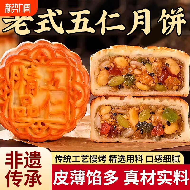 胖传统老式五仁月饼黑芝麻月饼广式斤装东月饼糕点来美食独立包装