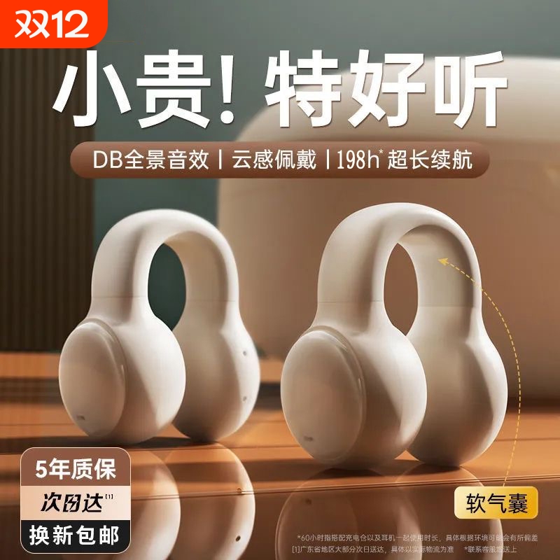 夹耳式运动蓝牙耳机|千人加购