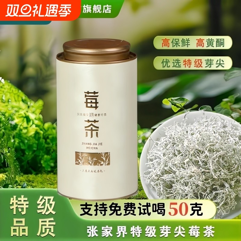 莓茶张家界特级野生嫩芽龙须藤茶正品永顺芽尖霉茶旗舰店