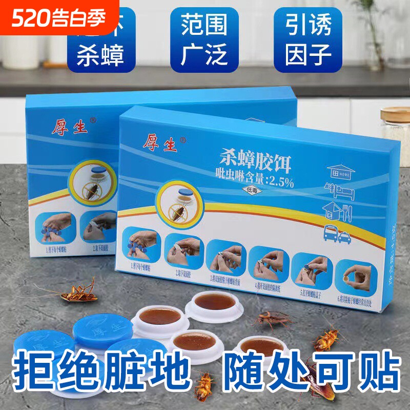 灭蟑螂药家用杀蟑饵剂灭蟑胶饵剂贴室内屋非一窝全窝端强力驱灭杀